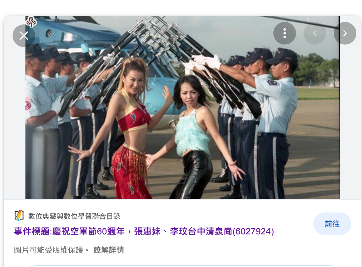 李玟與張惠妹慶祝中華民國空軍節。(翻攝自數位典藏與數位學習聯合目錄)