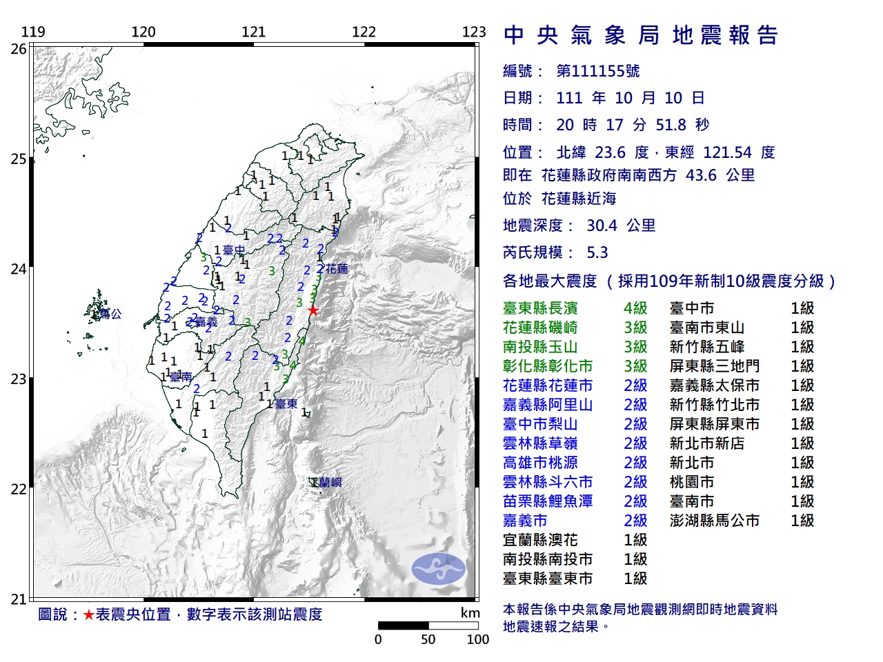 今晚間20點17分發生規模5.3地震。（氣象局提供）