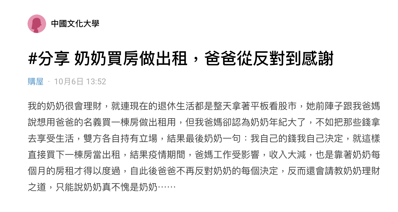 女網友在Dcard發文，讚嘆奶奶的先見之明。（翻攝自Dcard）