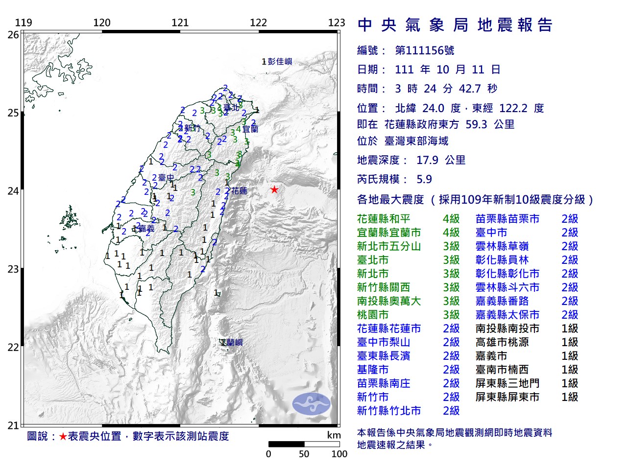 凌晨3時24分東部海域發生規模5.9地震。(中央氣象局提供)