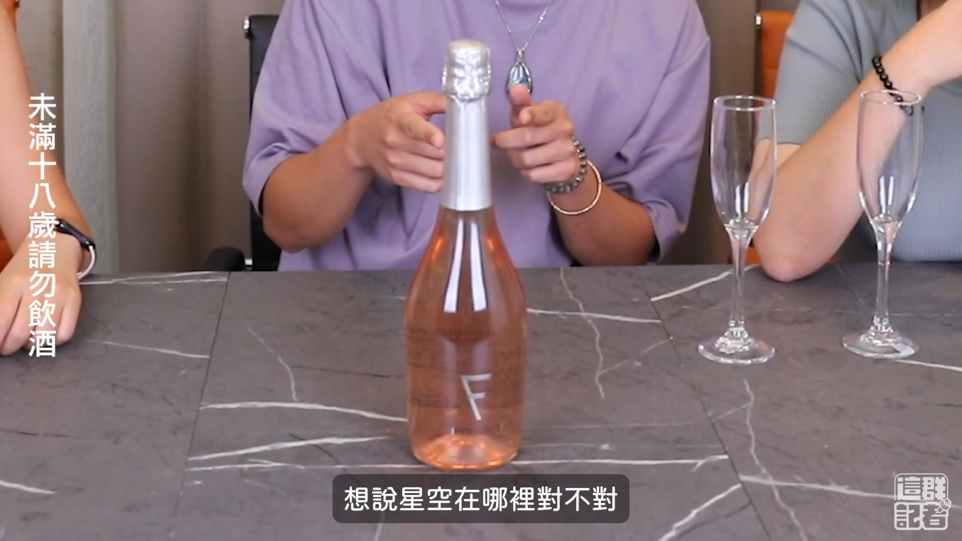 沒有搖動前，銀河分子氣泡酒看起來就是普通的粉紅酒。