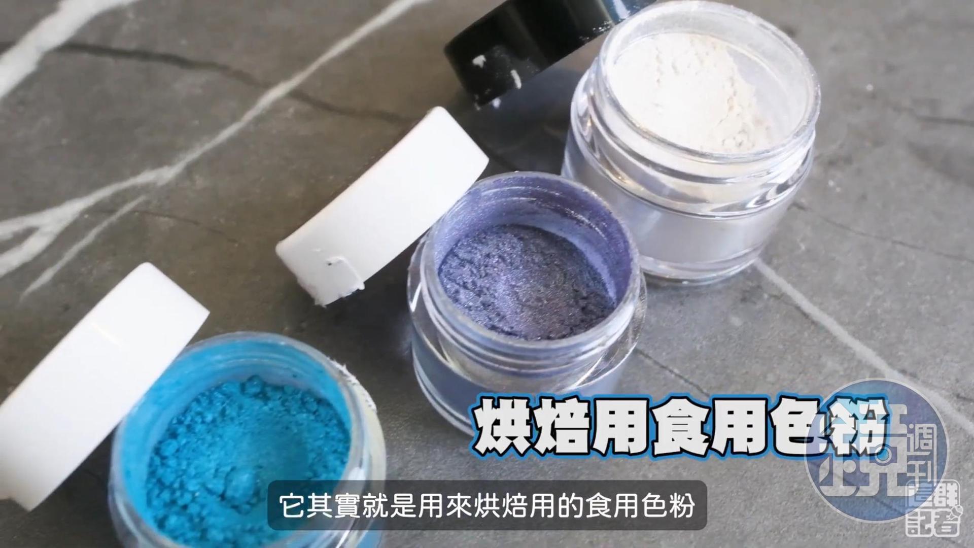 烘焙用的食用色粉,看起來好像眼影。