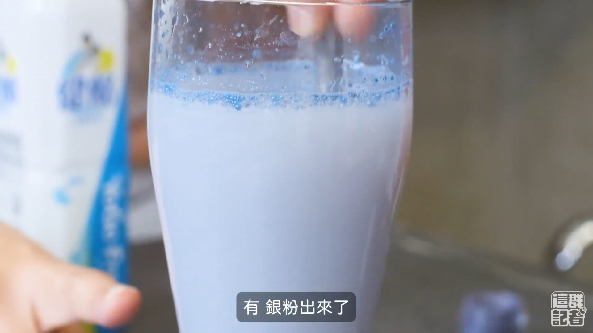 加入混濁的乳酸飲料中，效果並不明顯。