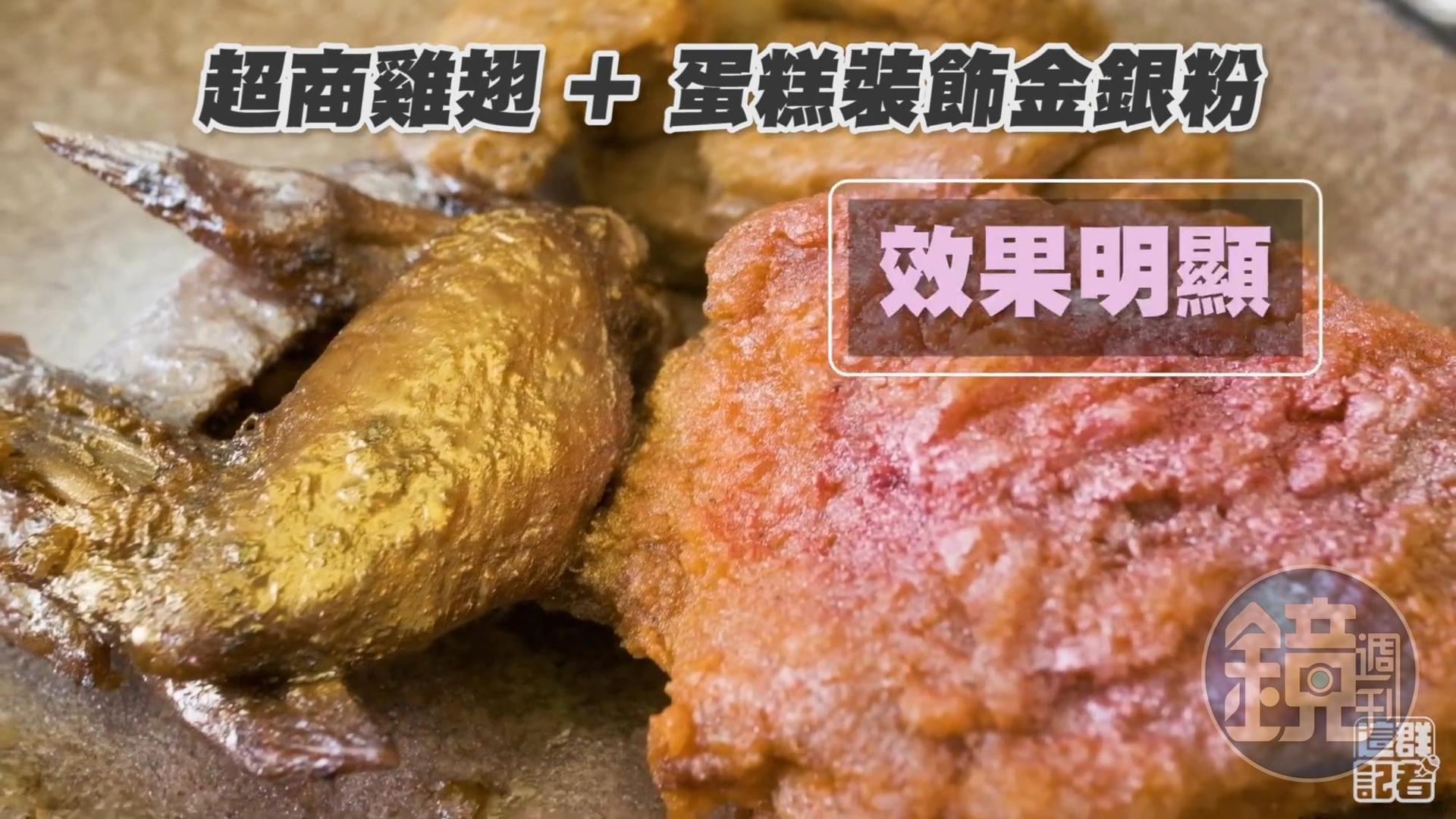 噴霧型的食用金粉很適合噴在有油脂的食物上,可以幫助形成鏡面效果。