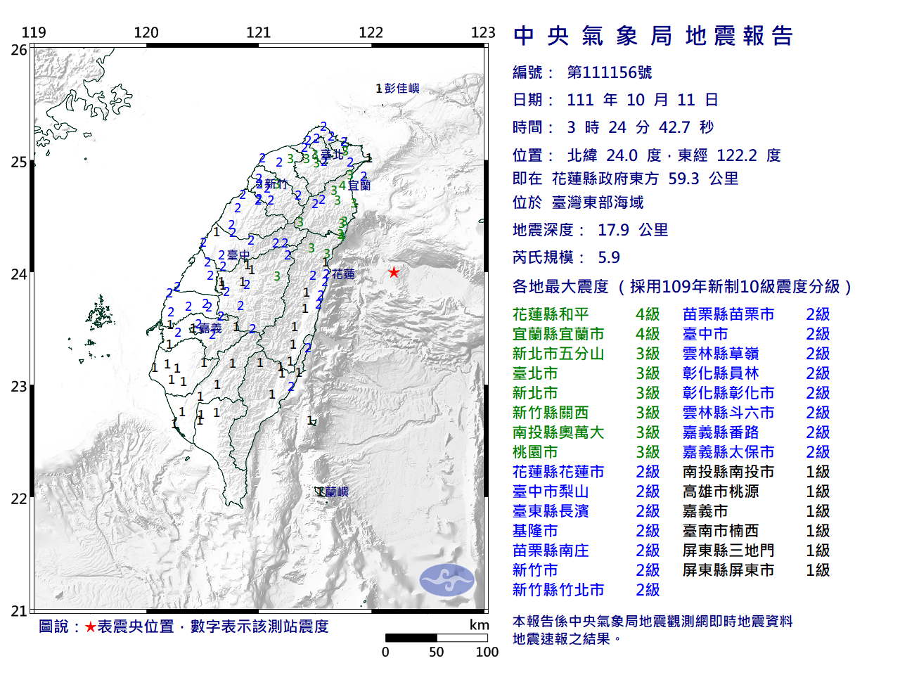 中央氣象局說明地震情形。(中央氣象局提供)