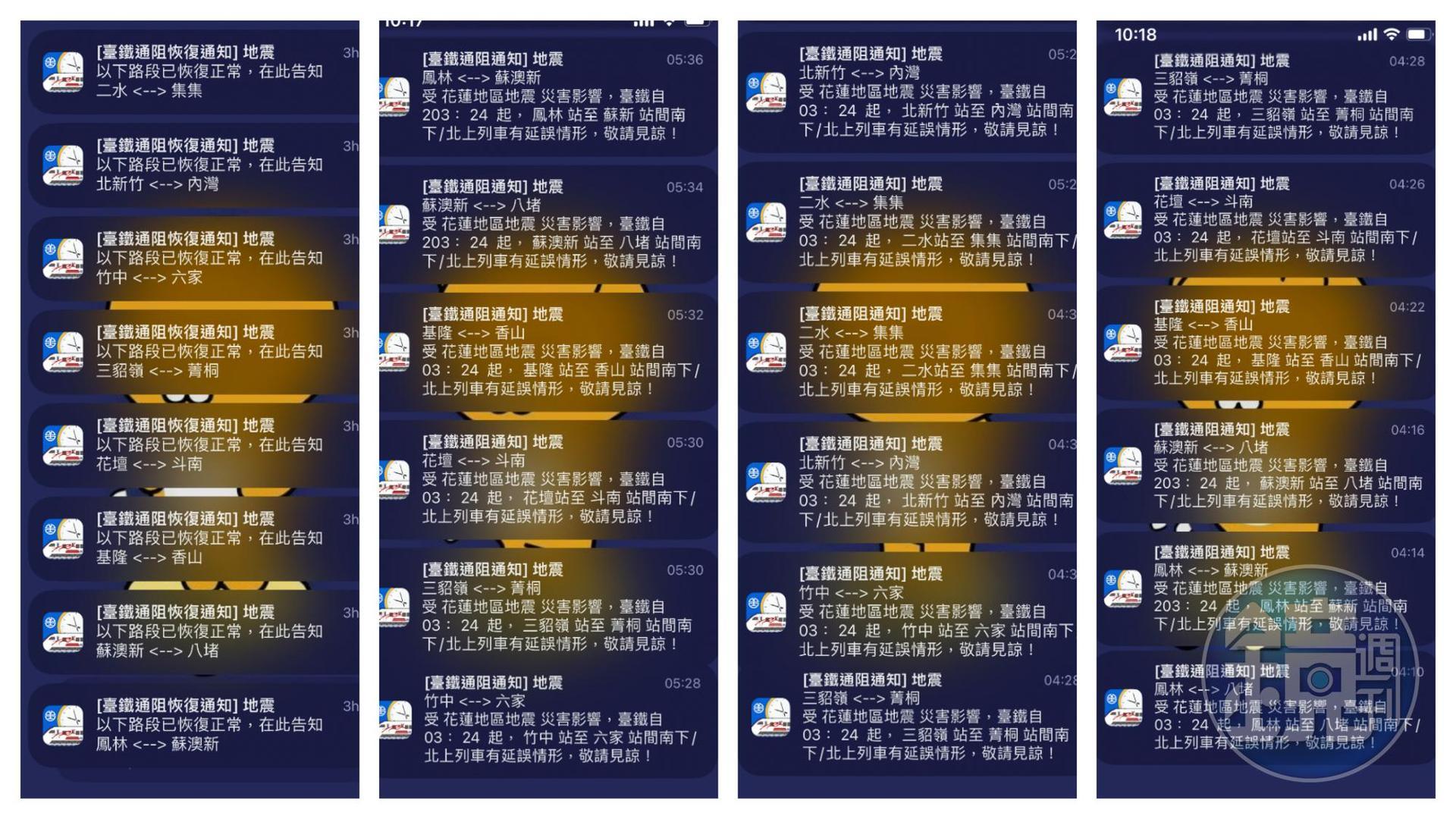 台鐵App多次推播有關地震相關通知。