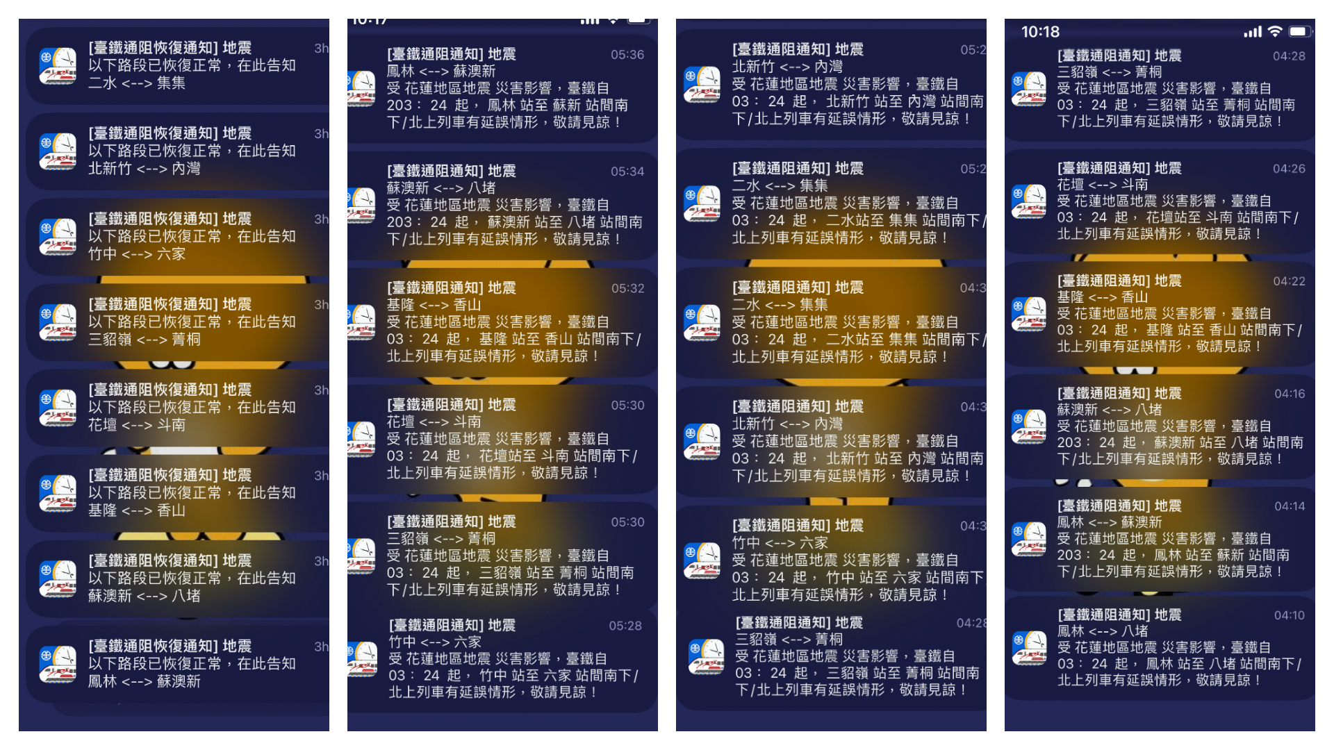 台鐵App多次推播有關地震相關通知。