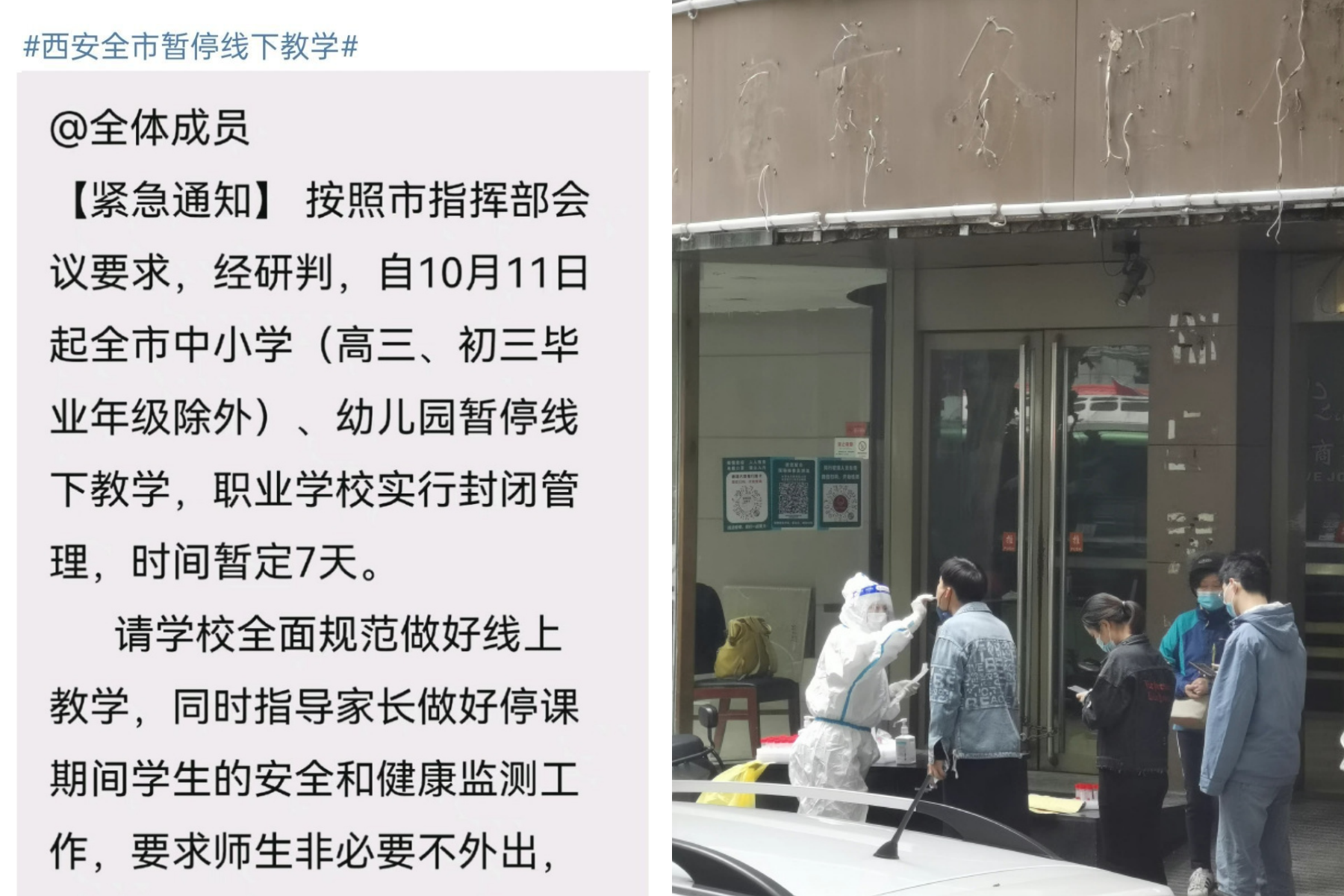 西安市今起突然全面暫停線下課程，讓民眾叫苦連天。（翻攝自微博）