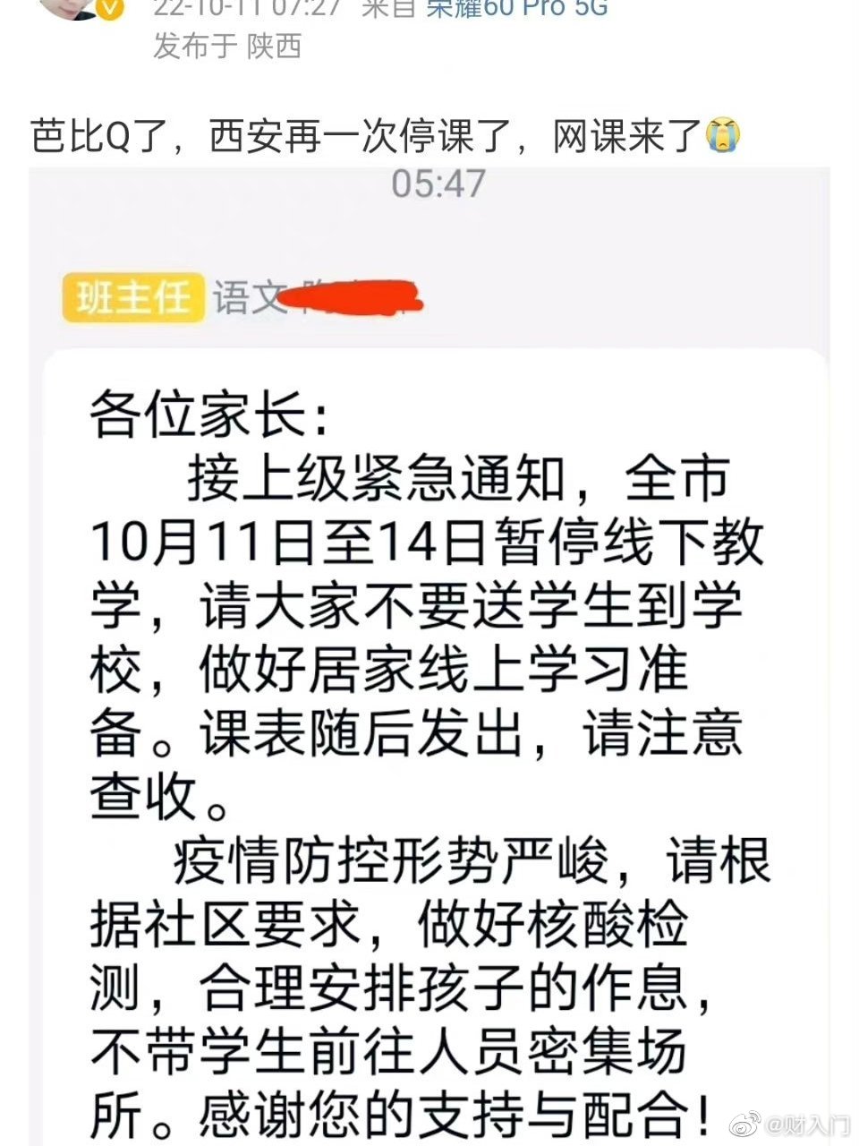 西安許多家長今日突然接獲消息，指上級指令要求暫停實體課。（翻攝自微博）