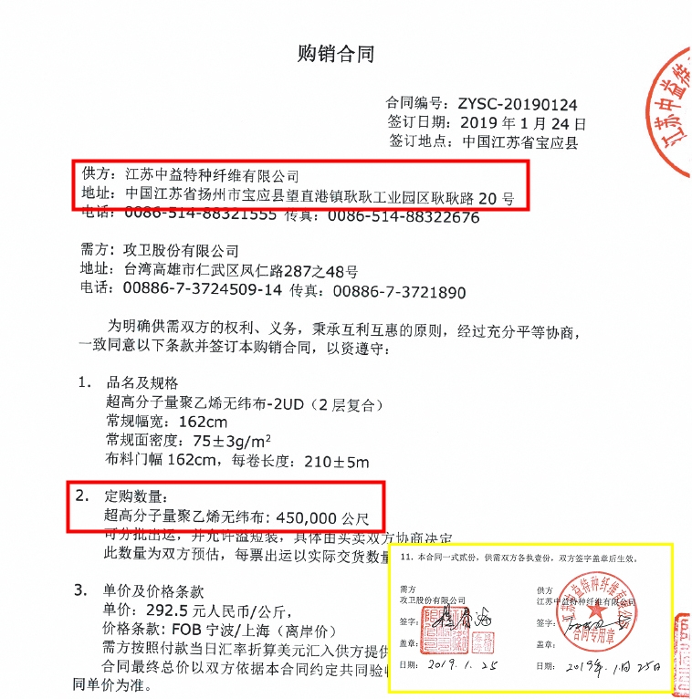 本刊取得攻衛向中國江蘇中益公司採購纖維布的合約,數量正好是軍備局開出的45萬公尺,疑點有待司法查明。(讀者提供)