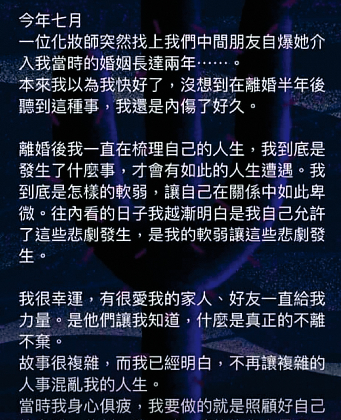 周羿在IG上抒發心情，透露今年7月曾被人告知婚姻遭人介入。（翻攝自周羿IG）