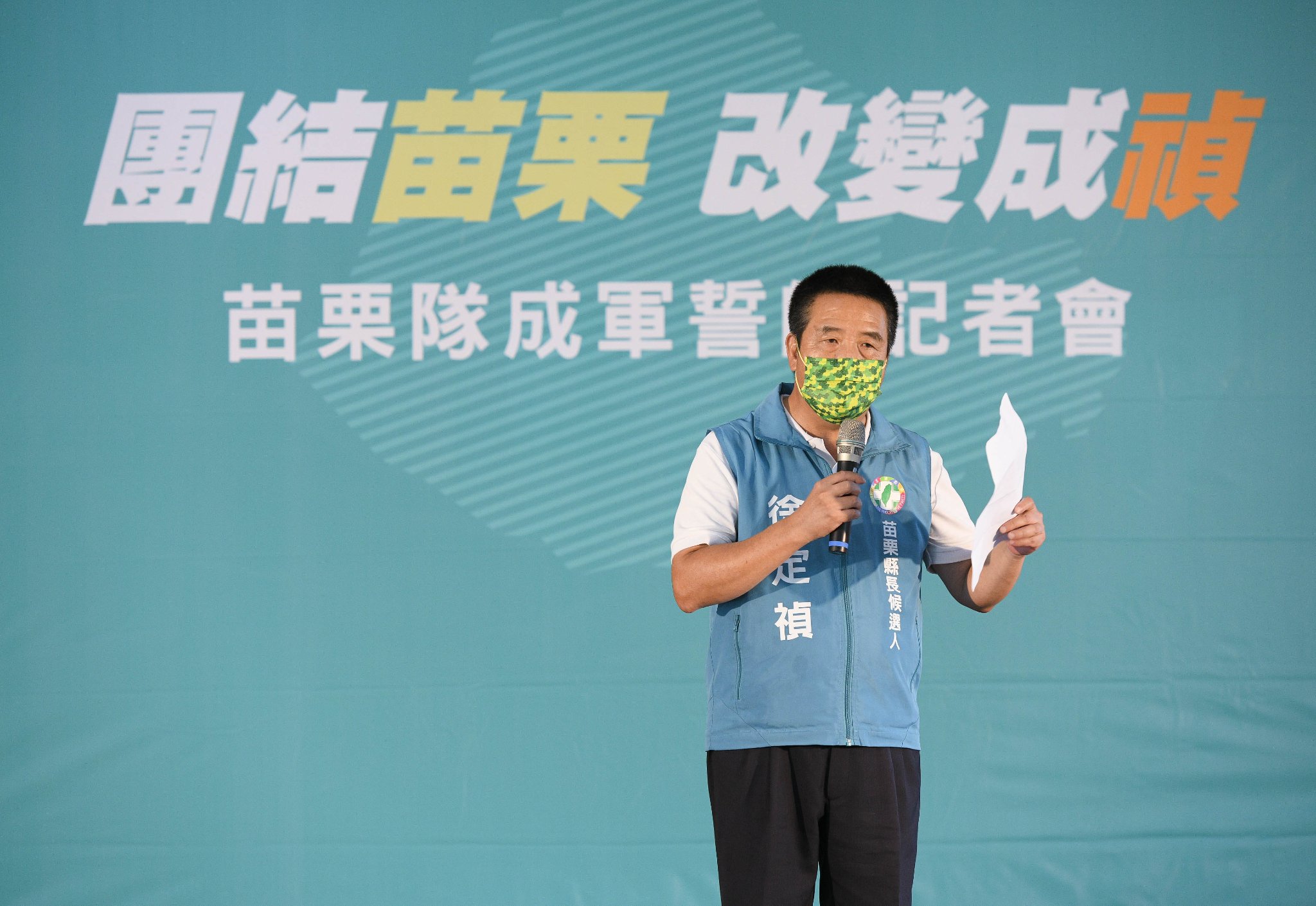 徐定禎強調，苗栗鄉親希望改變，他有信心帶領苗栗翻轉、改變成真。（翻攝自徐定禎臉書）
