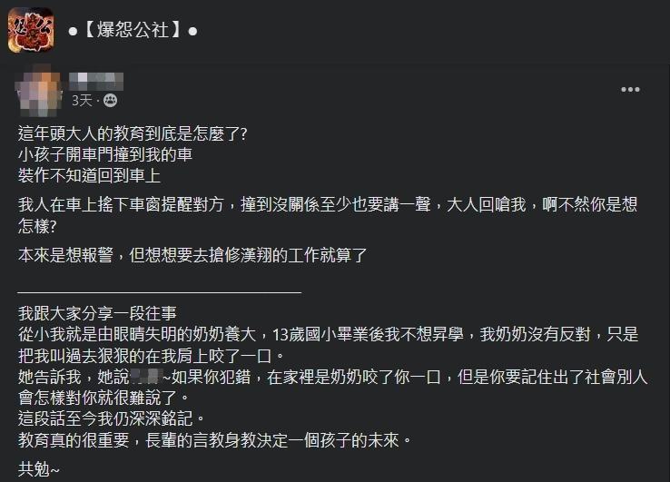 一名男子抱怨遇到恐龍家長。（翻攝自爆怨公社）
