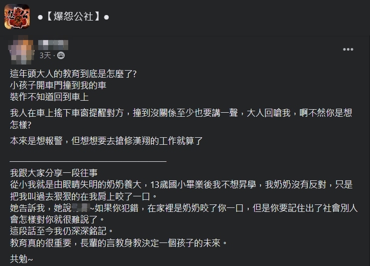 一名男子抱怨遇到恐龍家長。（翻攝自爆怨公社）