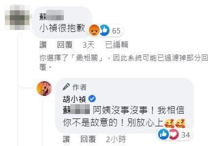 Ella媽媽道歉，小禎高EQ回應。（圖／翻攝自胡小禎臉書）