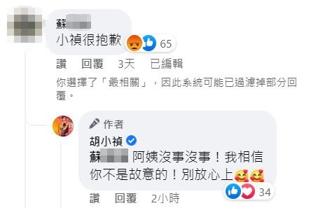 Ella媽媽道歉,小禎高EQ回應。(圖/翻攝自胡小禎臉書)