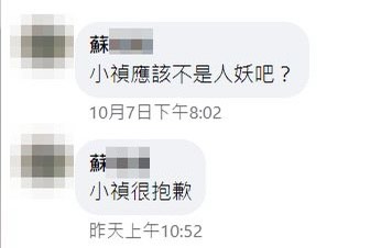 Ella媽媽在小禎的臉書留言:「小禎應該不是人妖吧?」(圖/翻攝自胡小禎臉書)
