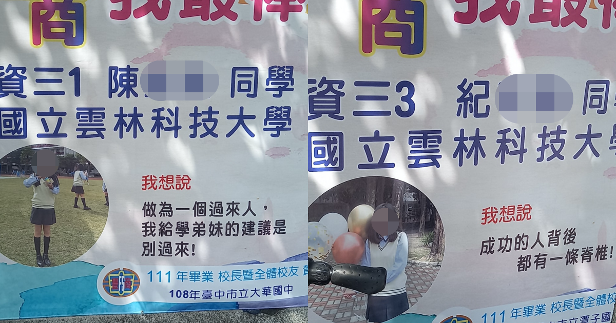 台中豐商「幹話牆」今年再度引發熱議。(翻攝自爆廢公社公開版)