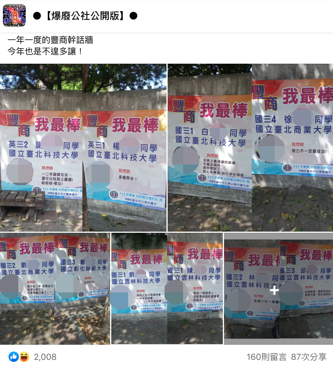 台中豐商一年一度的「幹話牆」正常發揮。(翻攝自爆廢公社公開版)