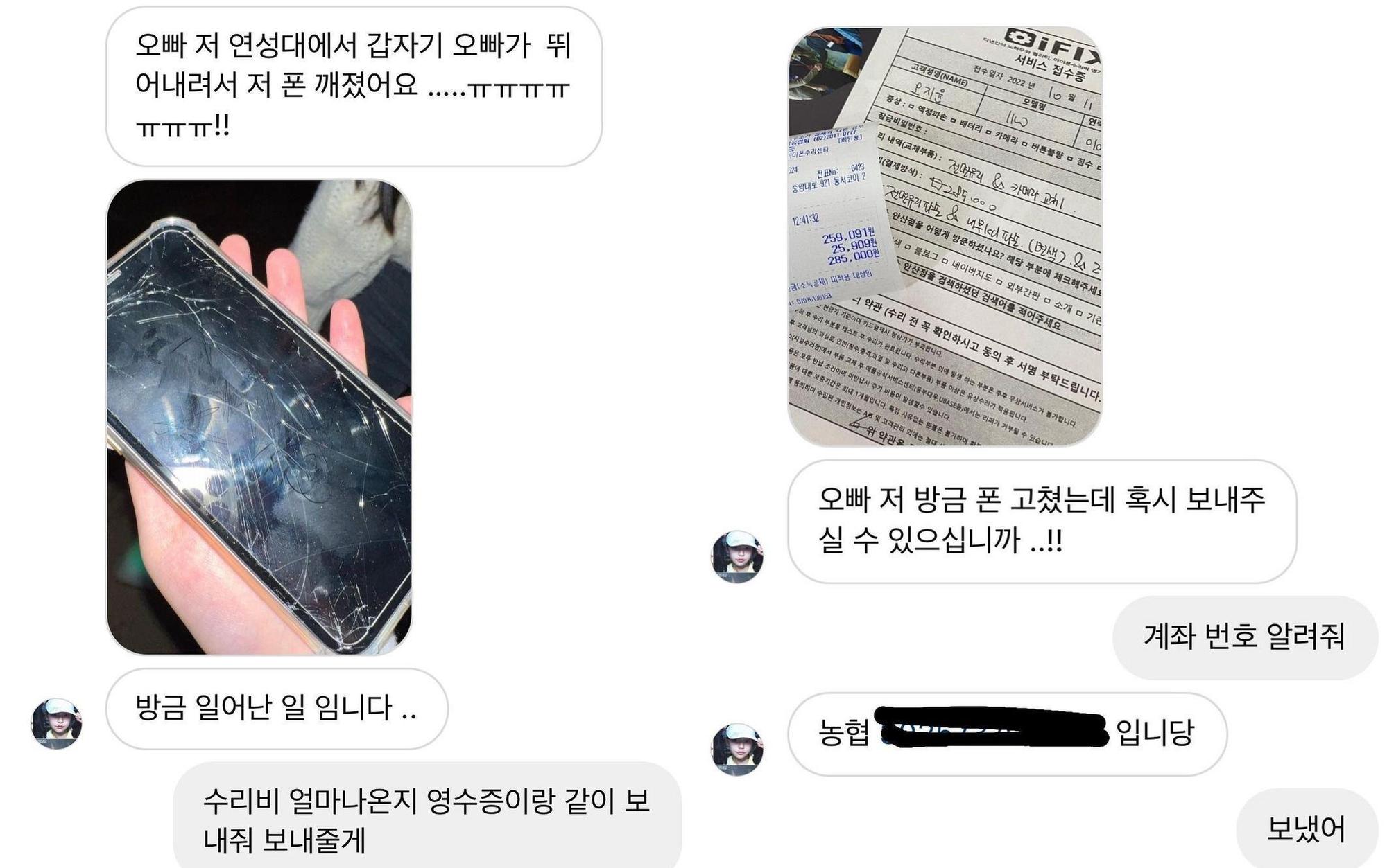 有粉絲表示自己的手機被UNEDUCATED KID撞爛,UNEDUCATED KID也大方匯修理費用給該名粉絲。(翻攝自UNEDUCATED KID Instagram)