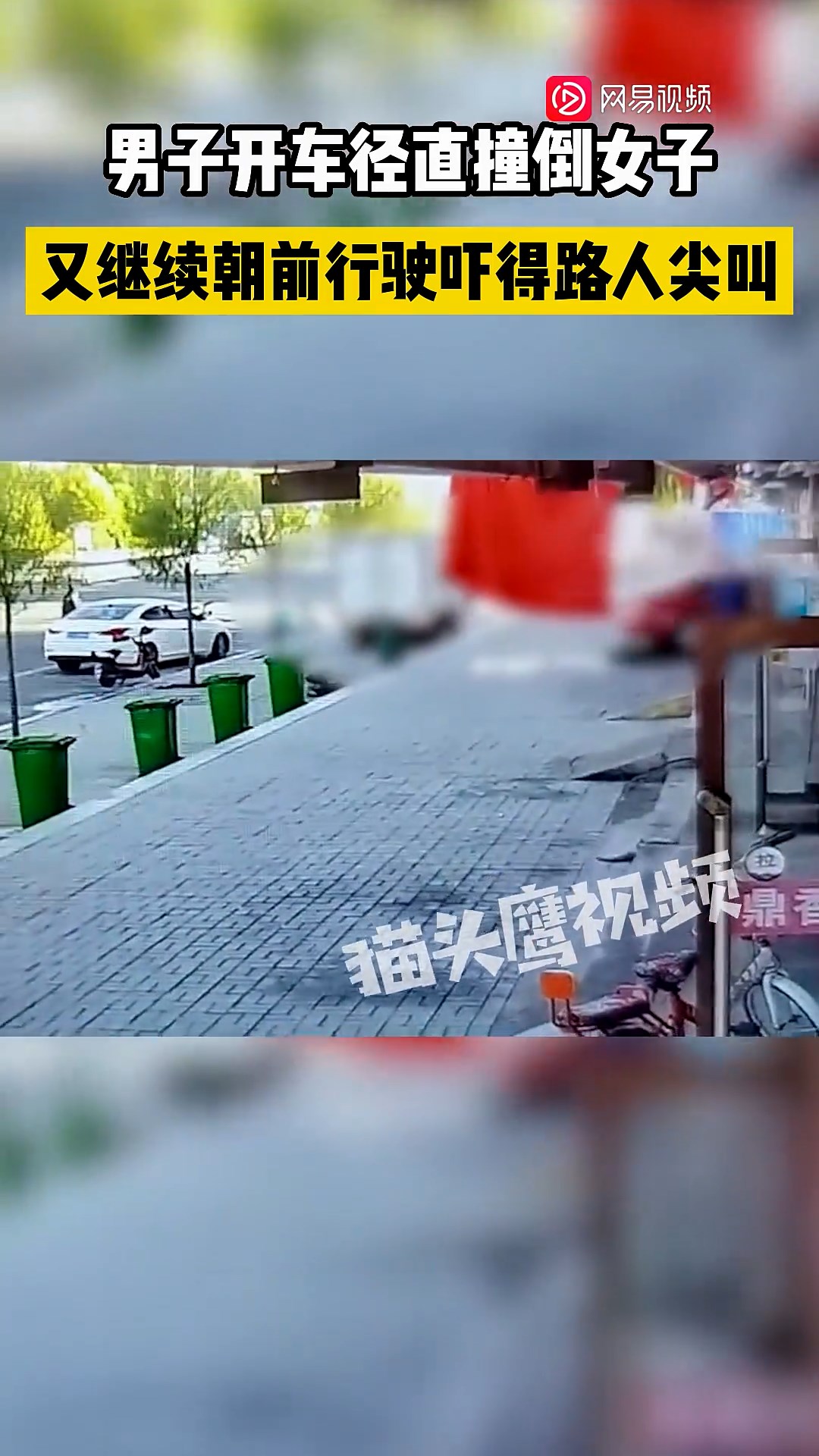 紅色轎車直接衝著女子撞倒並狠狠輾壓。（翻自《網易》）