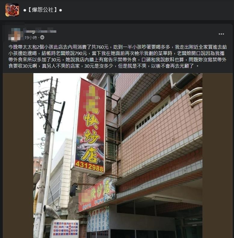 一名父親買多多給小孩配餐點吃，結果結帳時被多收錢。（翻攝自爆怨公社）
