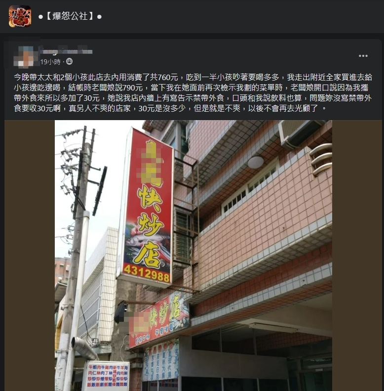 一名父親買多多給小孩配餐點吃，結果結帳時被多收錢。（翻攝自爆怨公社）