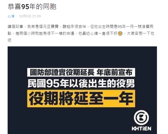 一名網友在Dcard發文,表示弟弟出生「差了2小時」,很可能多當「8個月」的兵。(圖:翻攝自Dcard)