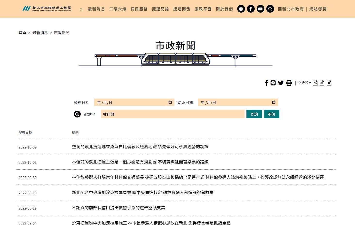 新北市捷運工程局透過新聞稿回批林佳龍的政策，遭質疑行政不中立。（翻攝自新北市捷運工程局官網）