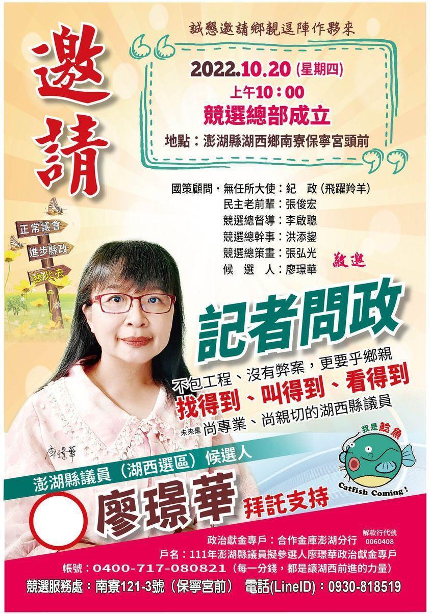 廖璟華20日成立競選總部。（廖璟華提供）