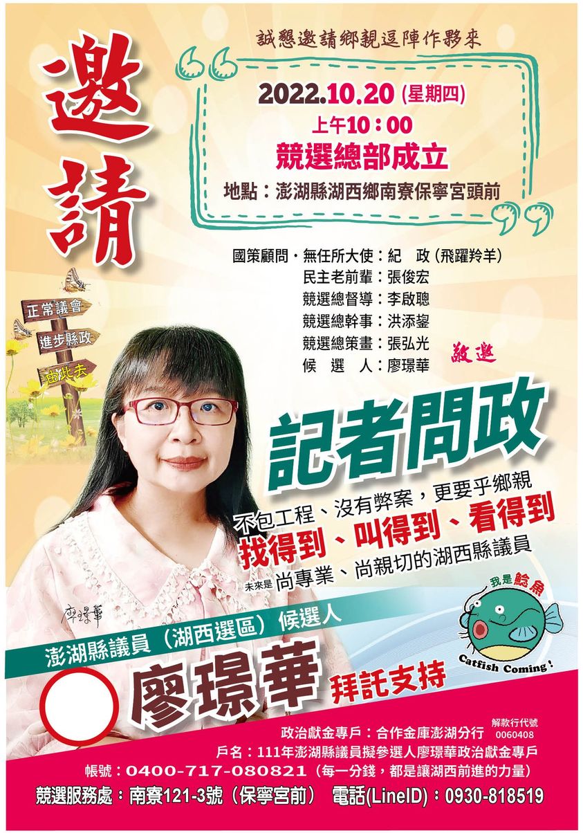 廖璟華20日成立競選總部。（廖璟華提供）
