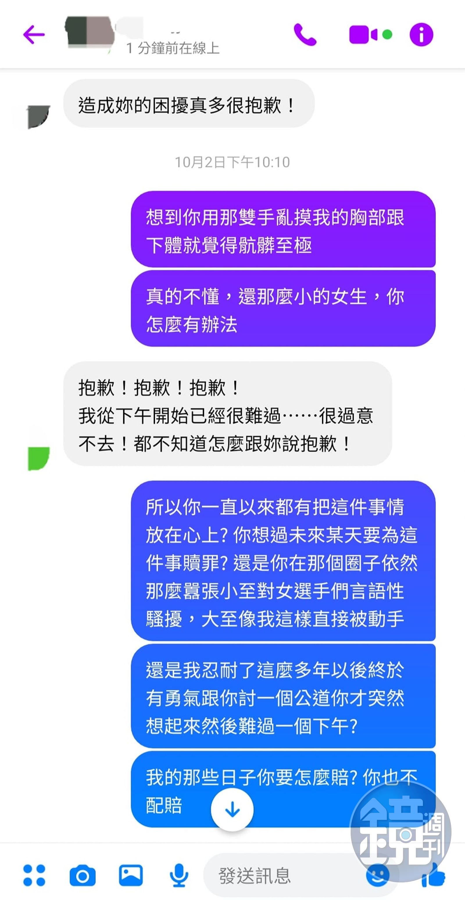 體壇性醜聞！國家隊教練摸胸襲下體「害20年創傷」 對話冷回「抱歉啦」她心涼了- 鏡週刊Mirror Media