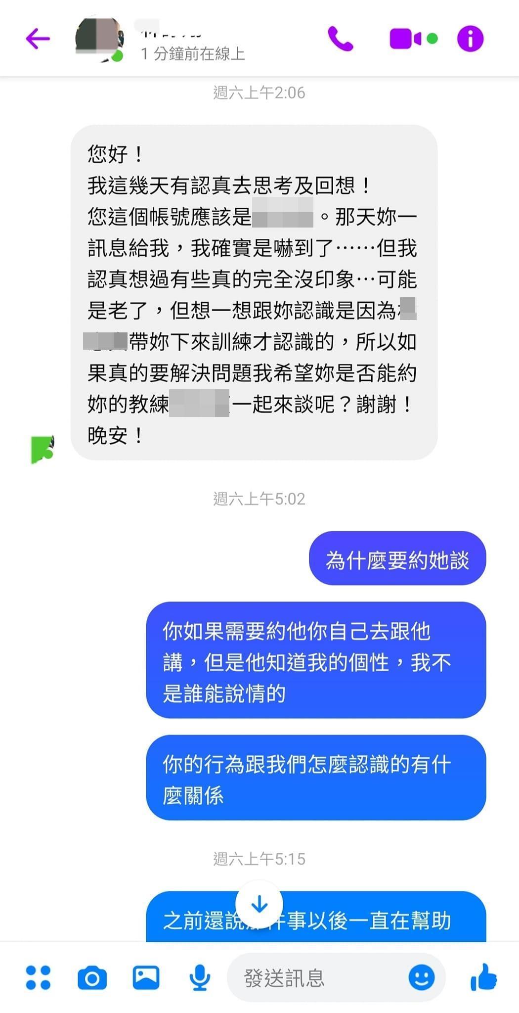 教練最後提出,邀約另一個教練3人當面對談,A不解為何要邀約另一名教練,因而將對話紀錄公開。(翻攝自當事人臉書)