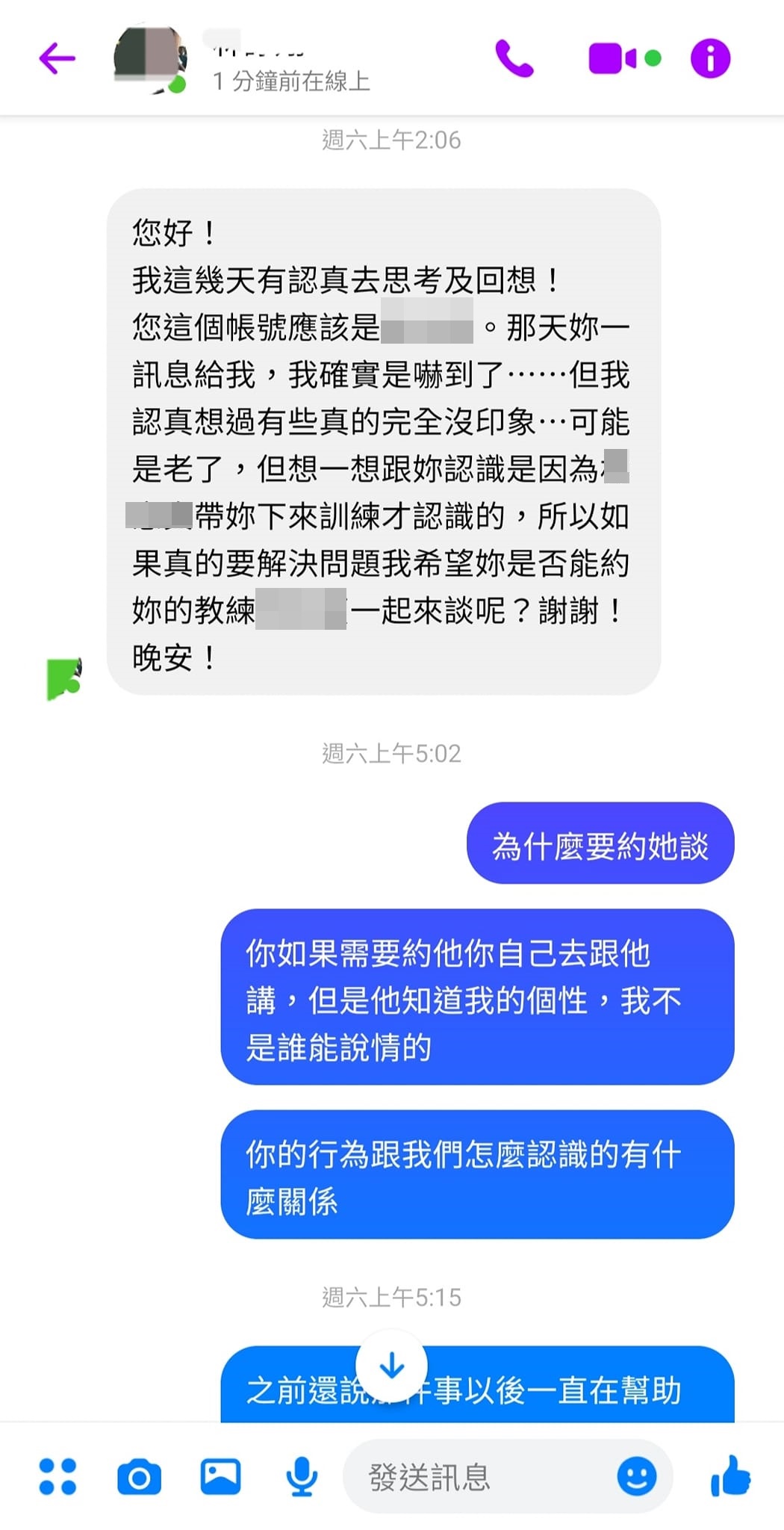 教練最後提出，邀約另一個教練3人當面對談，A不解為何要邀約另一名教練，因而將對話紀錄公開。（翻攝自當事人臉書）