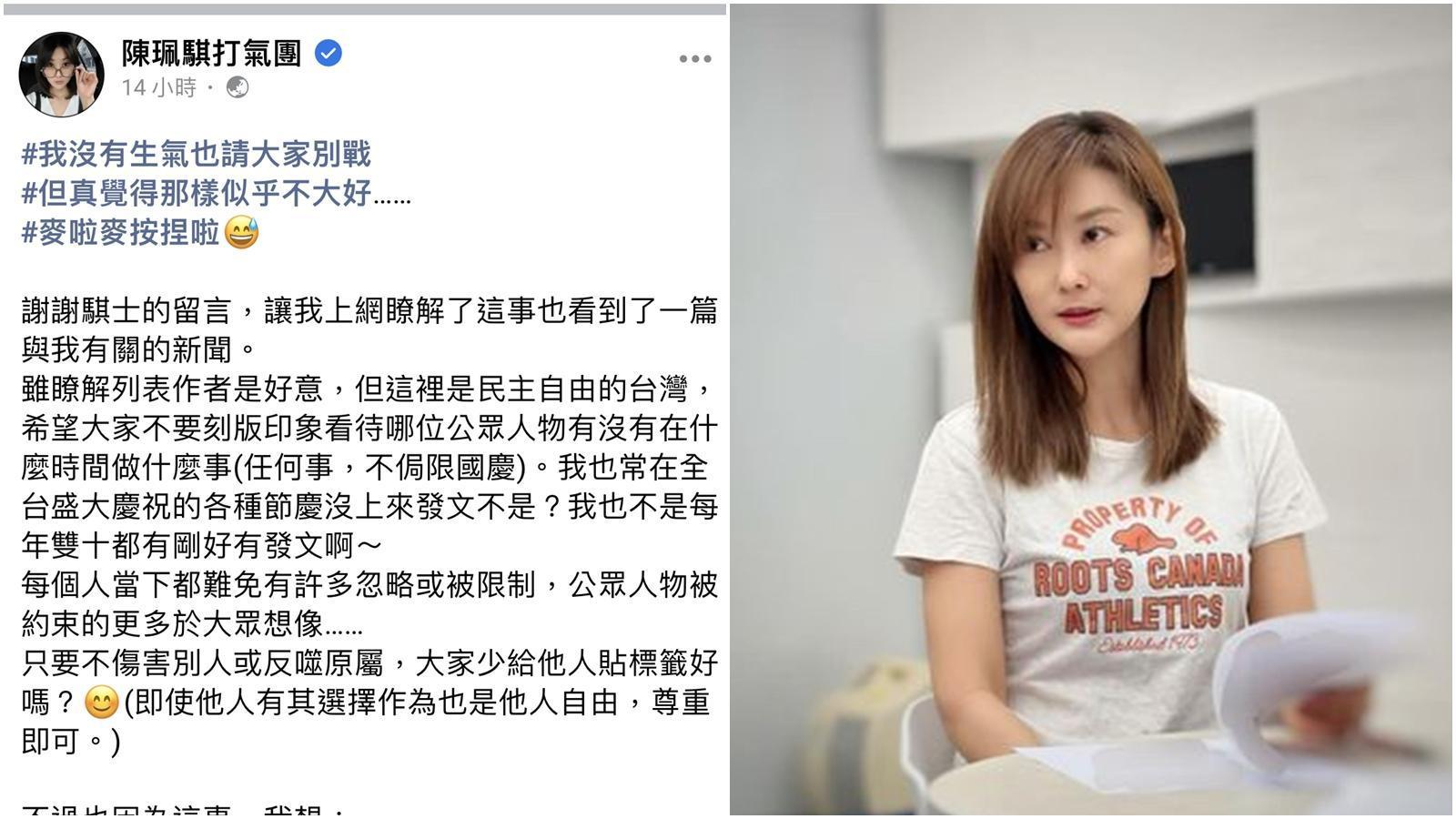 陳珮騏不願慶祝雙十國慶的心意,被拿來對比其他藝人。(翻攝自陳珮騏臉書)