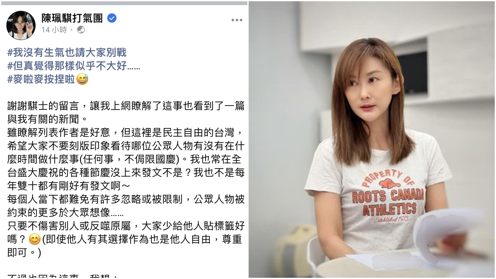 陳珮騏不願慶祝雙十國慶的心意，被拿來對比其他藝人。（翻攝自陳珮騏臉書）