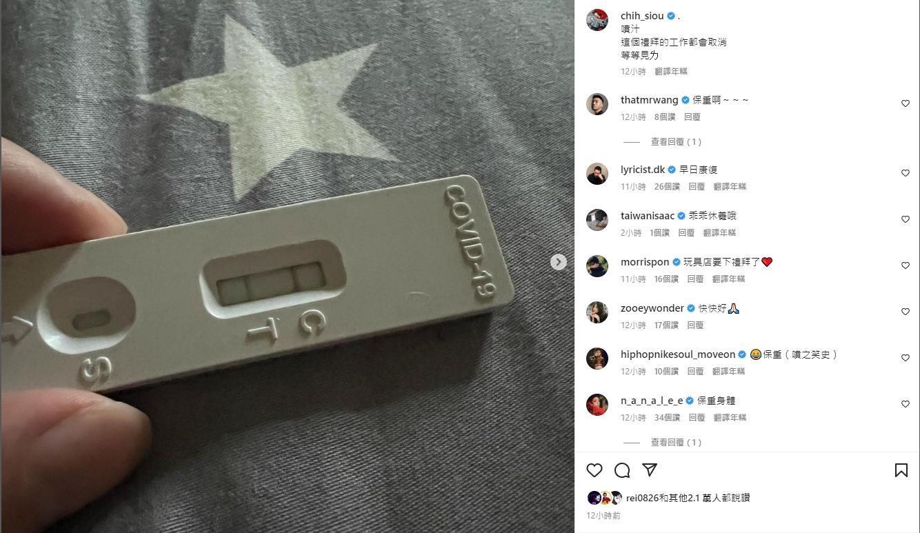 持修發出確診快篩,圈內好友紛紛送暖關心。(翻攝自持修IG)
