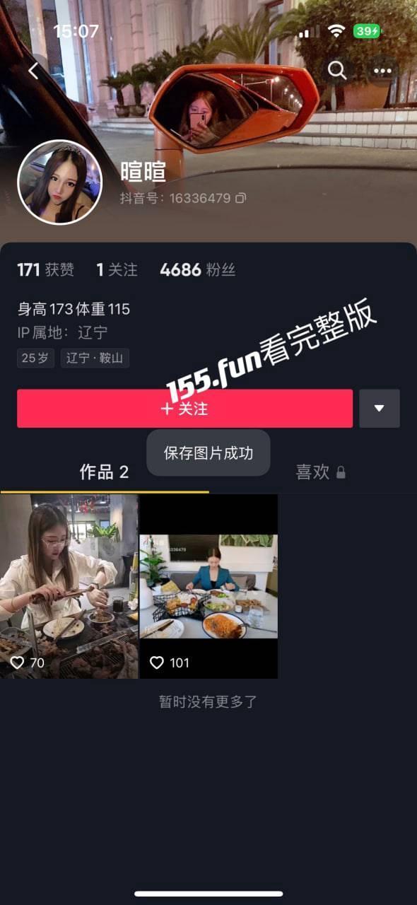 女主播暄暄為點閱率,無所不用其極。(翻自《黑料不打烊》)