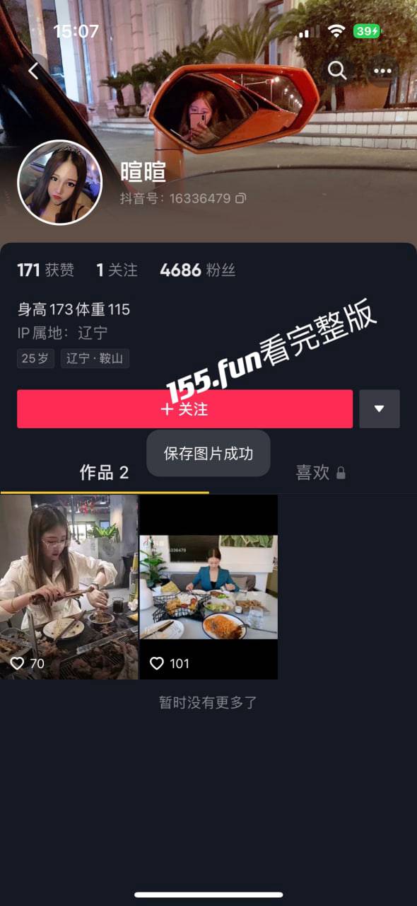 女主播暄暄為點閱率,無所不用其極。(翻自《黑料不打烊》)