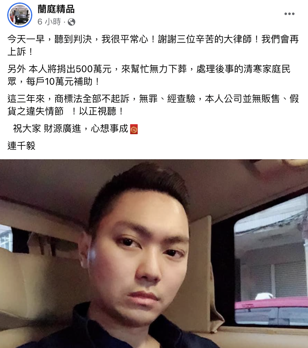 連千毅今天表示將捐出500萬做公益。（截自蘭庭精品臉書）
