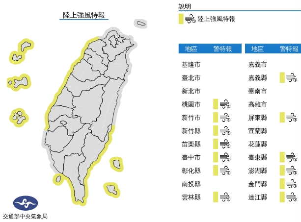 中央氣象局發布陸上強風特報。（中央氣象局提供）