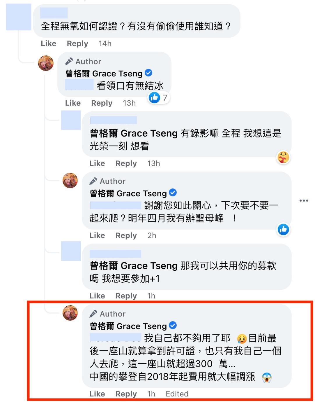 網友留言問能不能共用募資,曾格爾表示自己都不夠用了。(翻攝增格爾臉書)