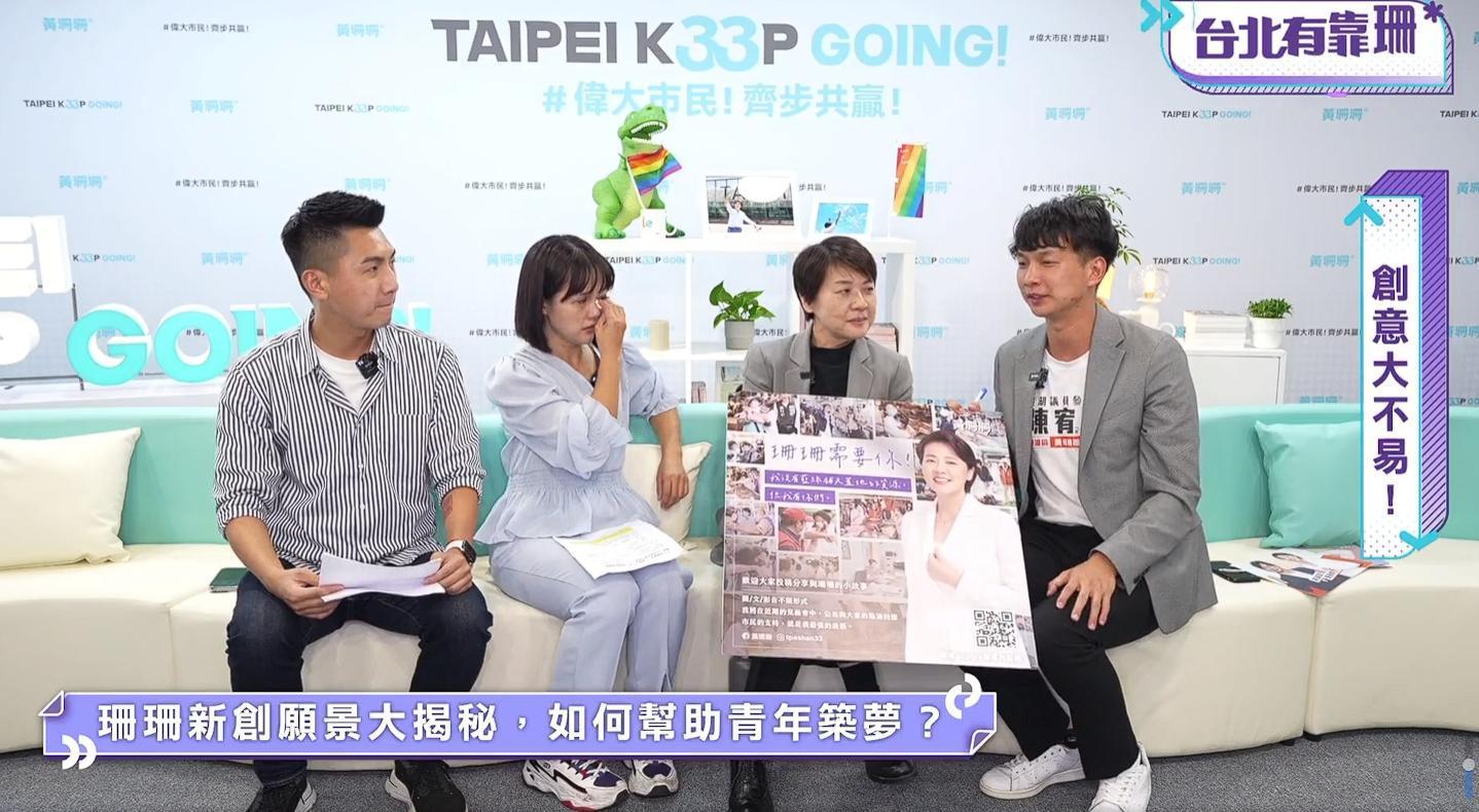 黃珊珊(右二)和民眾黨子弟兵開直播,未料剛開始沒多久就激動落淚。(翻攝自黃珊珊臉書)