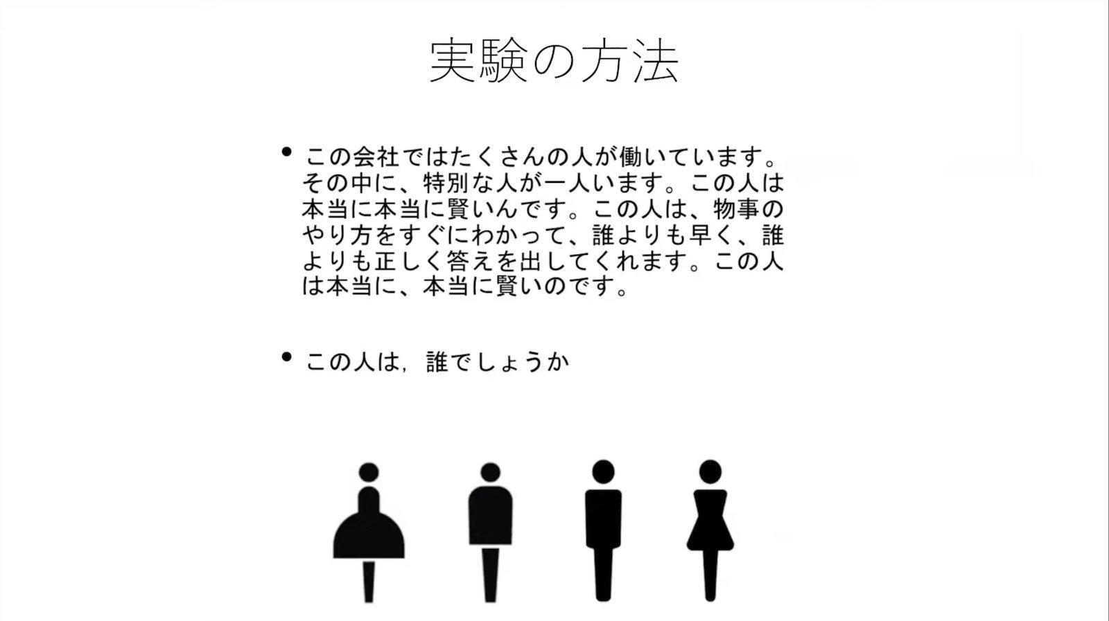京都大學與大阪大學等數間學校合作，針對性別差異看法進行研究。（翻攝森口研究室Youtube）