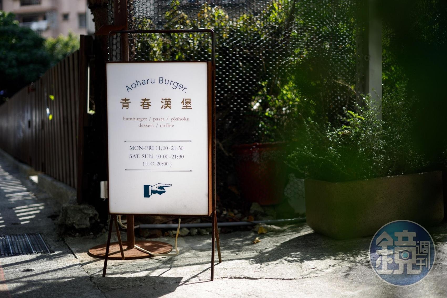 來自台中的「青春漢堡」進軍台北信義區，位於隱密巷裡。