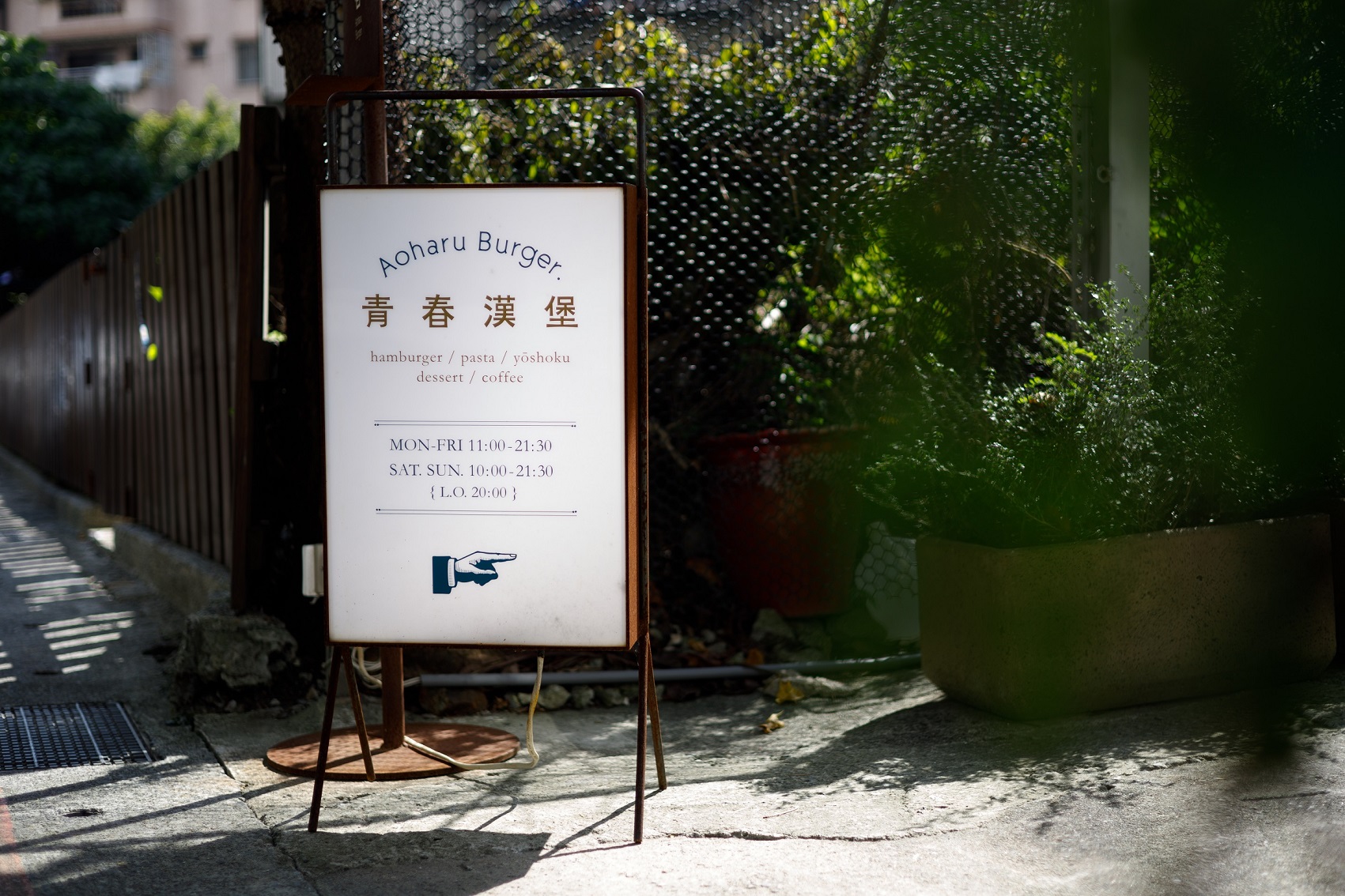 來自台中的「青春漢堡」進軍台北信義區，位於隱密巷裡。