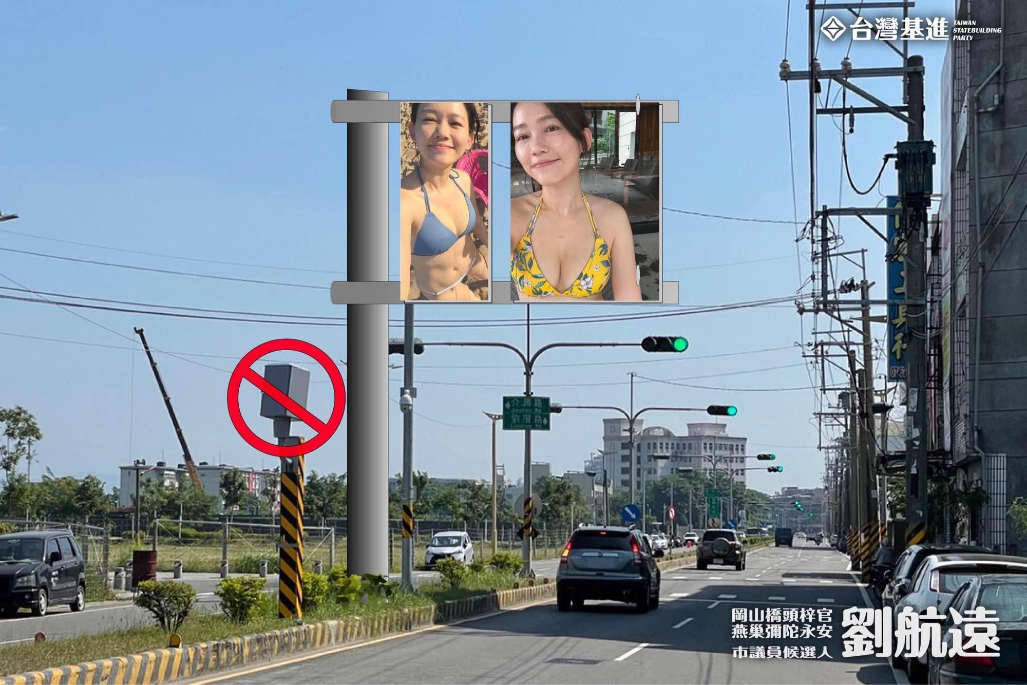 劉航遠合成同黨籍台北市議員參選人吳欣岱的比基尼泳裝照，示意放美女圖看板來取代測速照相機。（翻攝自劉航遠臉書）