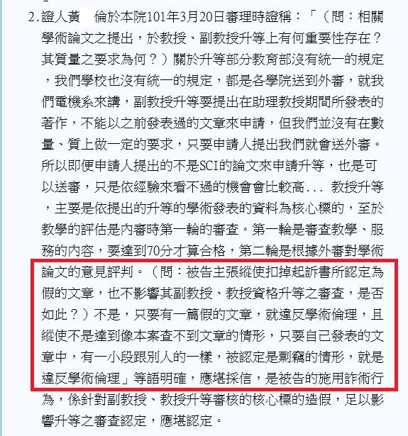 吳佩蓉舉出過去逢甲學倫爭議的判決書，痛批逢甲校方根本是兩套標準、自打臉！（翻攝吳佩蓉臉書）