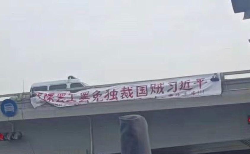 布條上大嗆「國賊習近平」。（翻自推特）