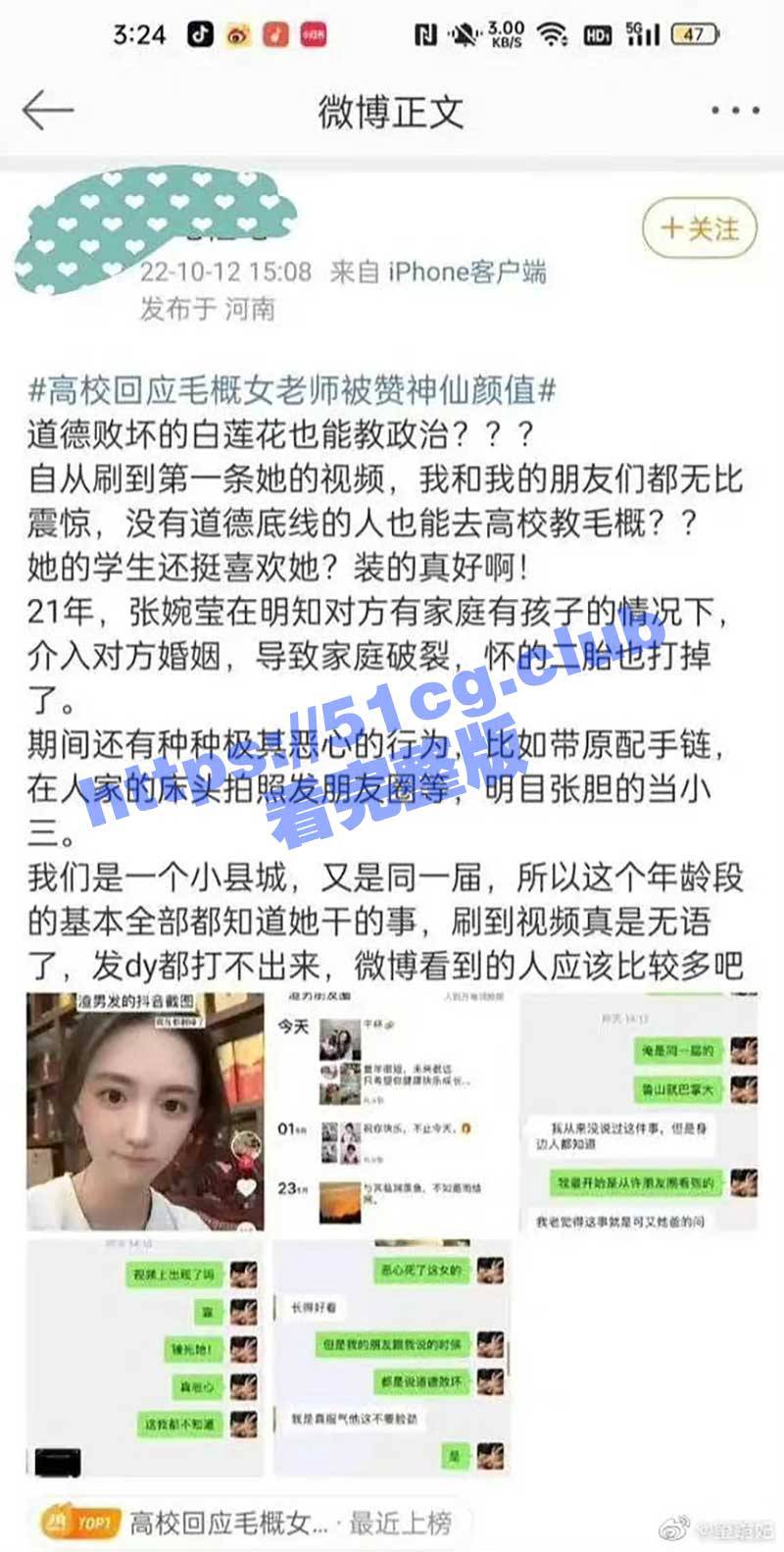 但有網友爆料，稱張石頭其實是小三上位。（翻自《黑料不打烊》）
